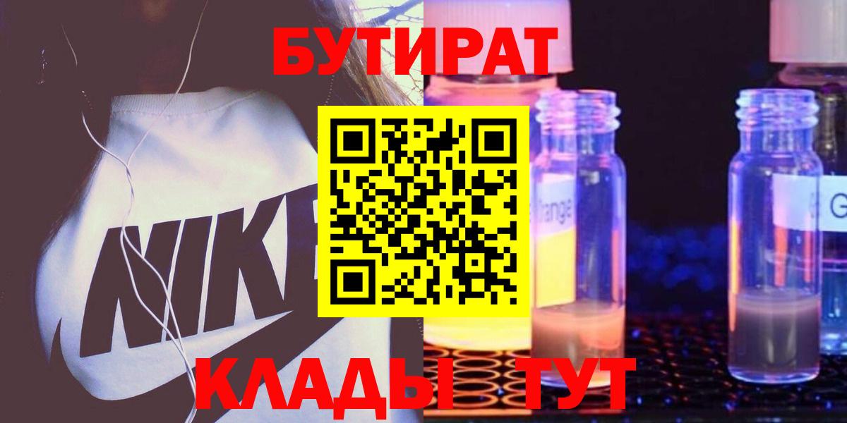БУТИРАТ 1.4BDO Нарткала