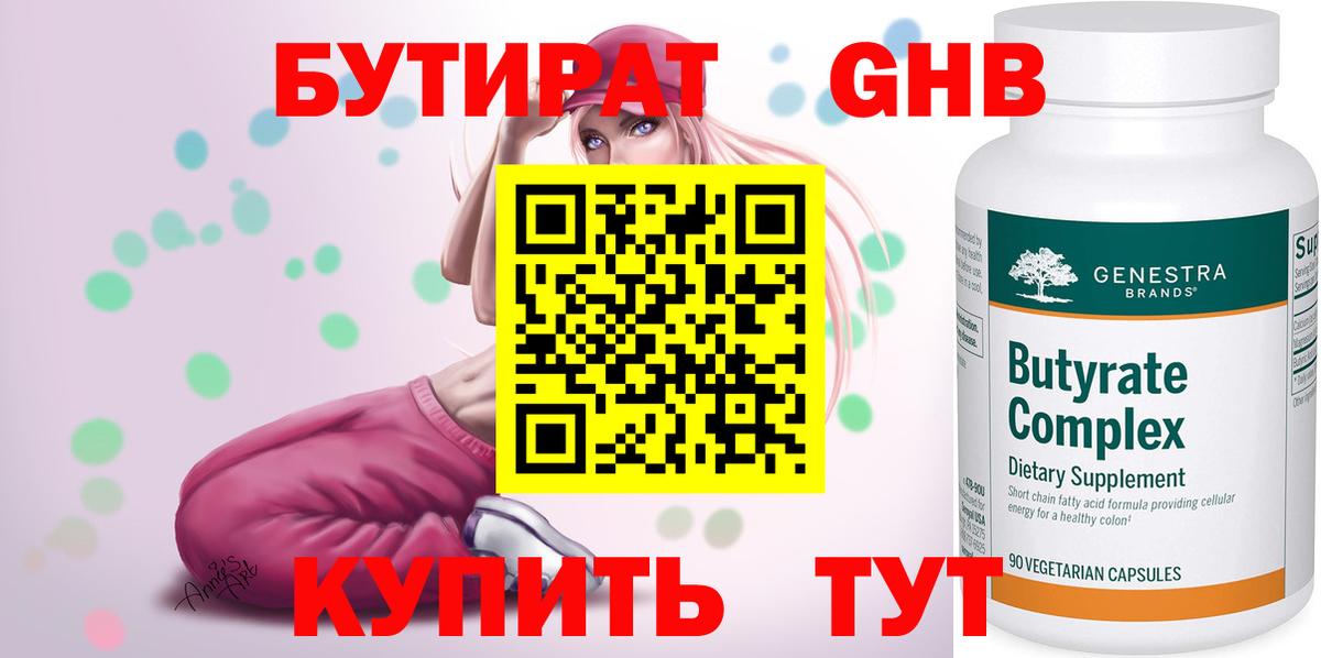 БУТИРАТ  Вход с VPN  Нарткала  БУТИРАТ оксибутират 