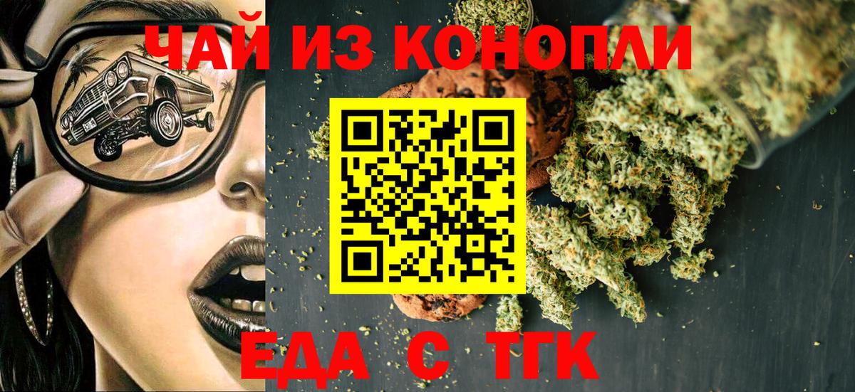 Еда ТГК конопля  Вход с VPN  Нарткала 