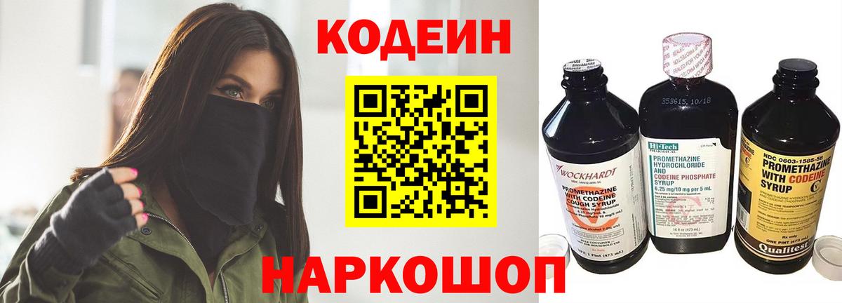 Кодеин Purple Drank Нарткала
