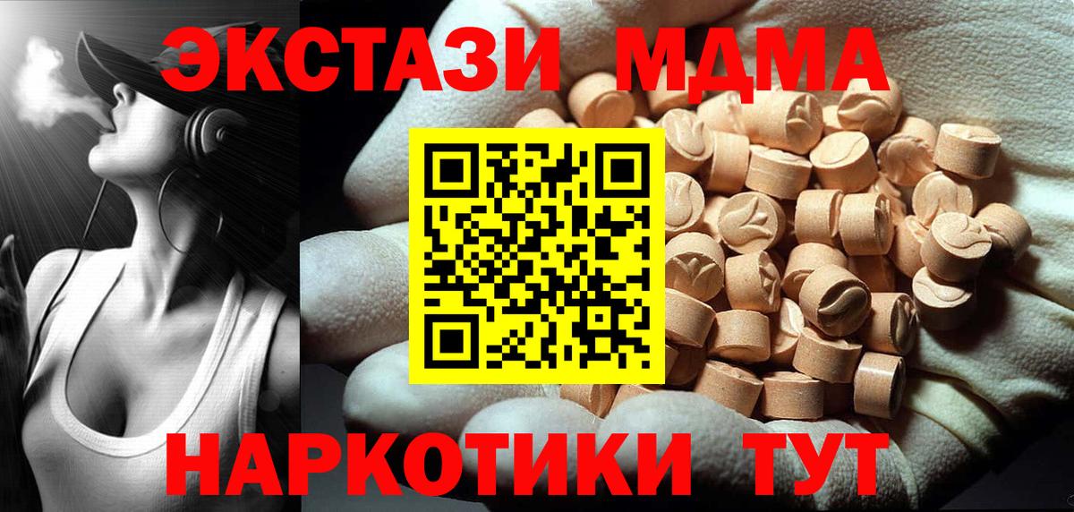 МДМА молли  МДМА crystal  Вход с VPN  Нарткала 