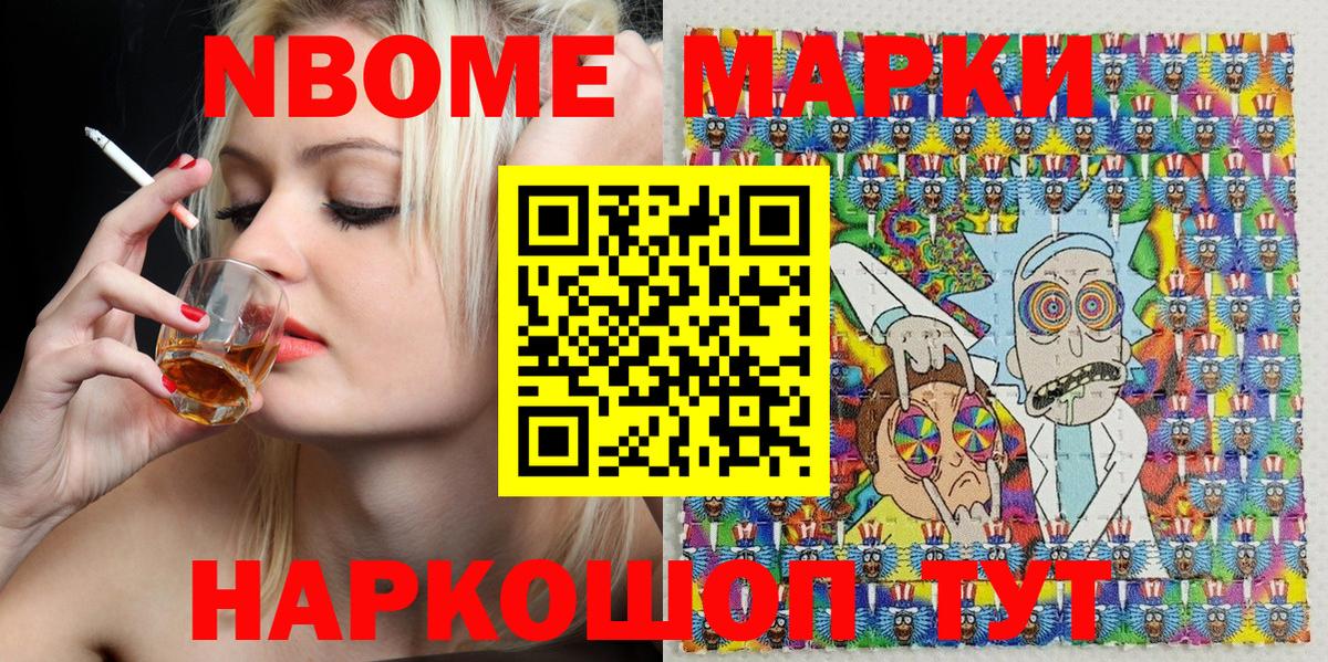 Марки 25I-NBOMe 1,5мг  Марки 25I-NBOMe  Нарткала  продажа наркотиков  Вход с VPN 